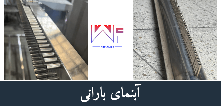 خرید آبنمای بارانی در شیراز